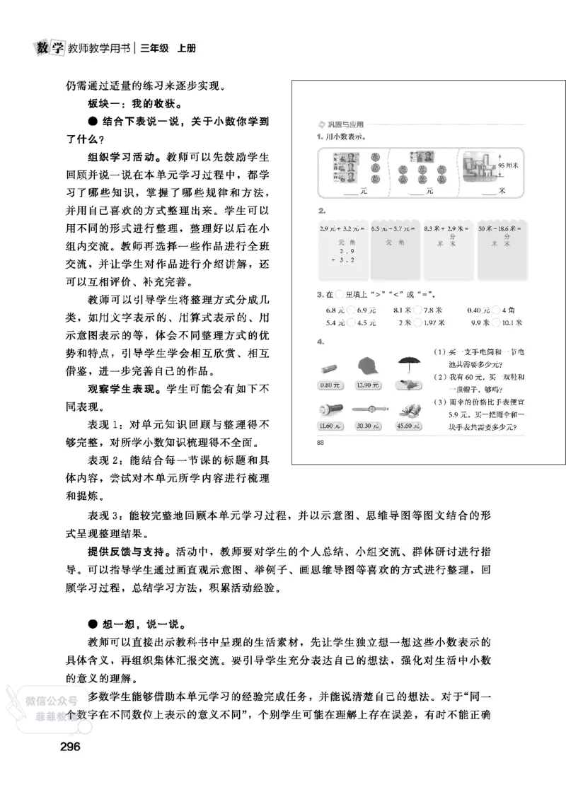 北师大版3年级数学上册教师用书(2025秋版)_《教师教学用书（教参）》25秋数学1-6年级上册（北师大）