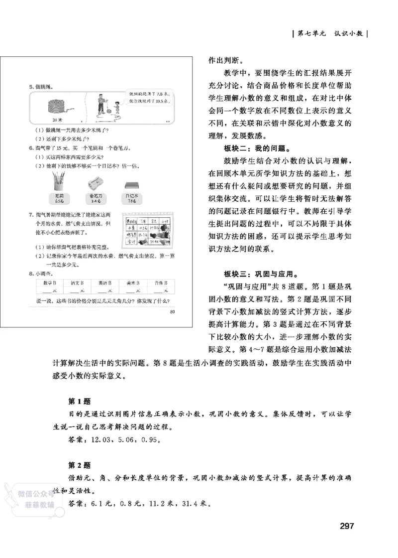 北师大版3年级数学上册教师用书(2025秋版)_《教师教学用书（教参）》25秋数学1-6年级上册（北师大）