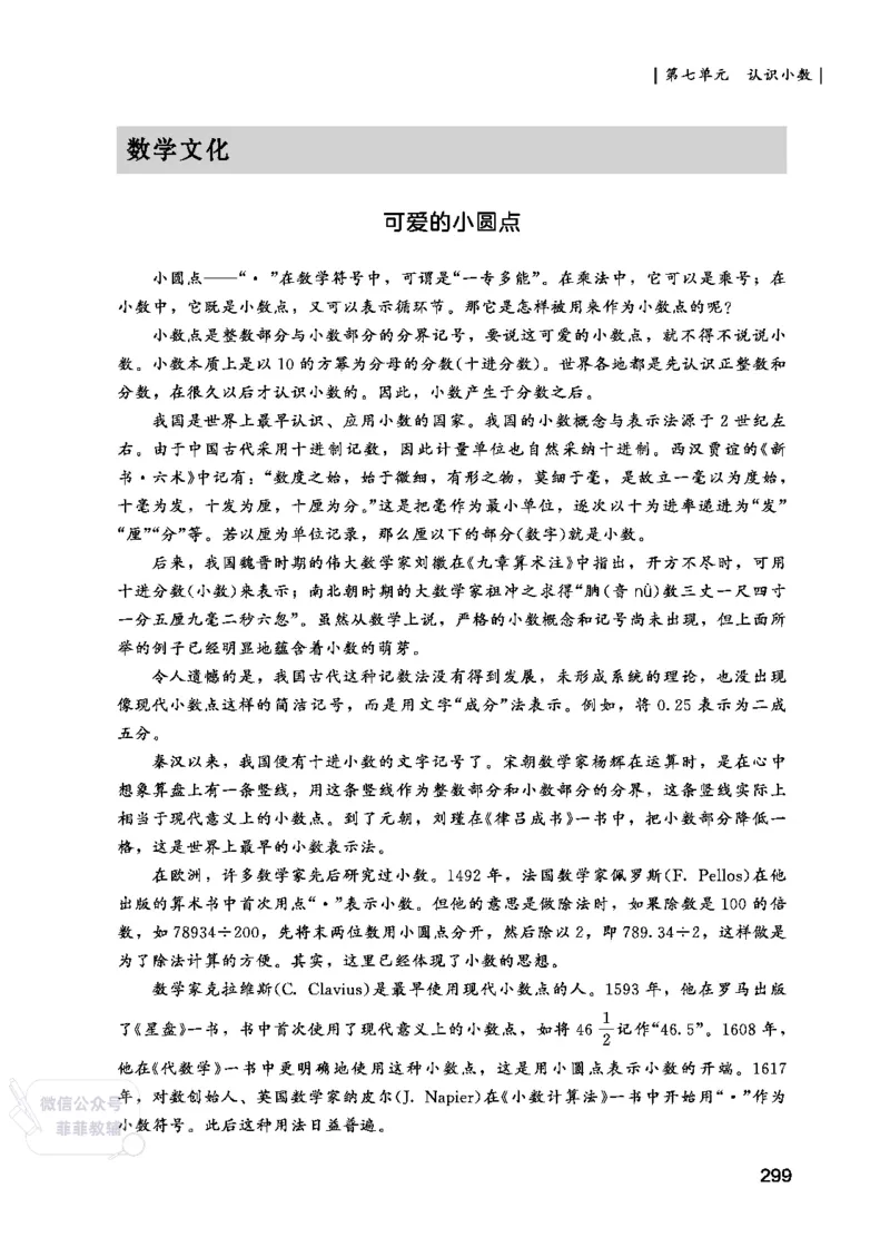 北师大版3年级数学上册教师用书(2025秋版)_《教师教学用书（教参）》25秋数学1-6年级上册（北师大）