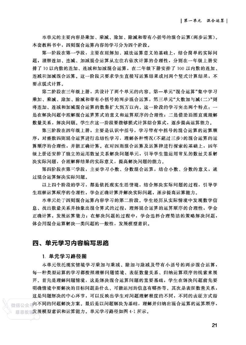 北师大版3年级数学上册教师用书(2025秋版)_《教师教学用书（教参）》25秋数学1-6年级上册（北师大）
