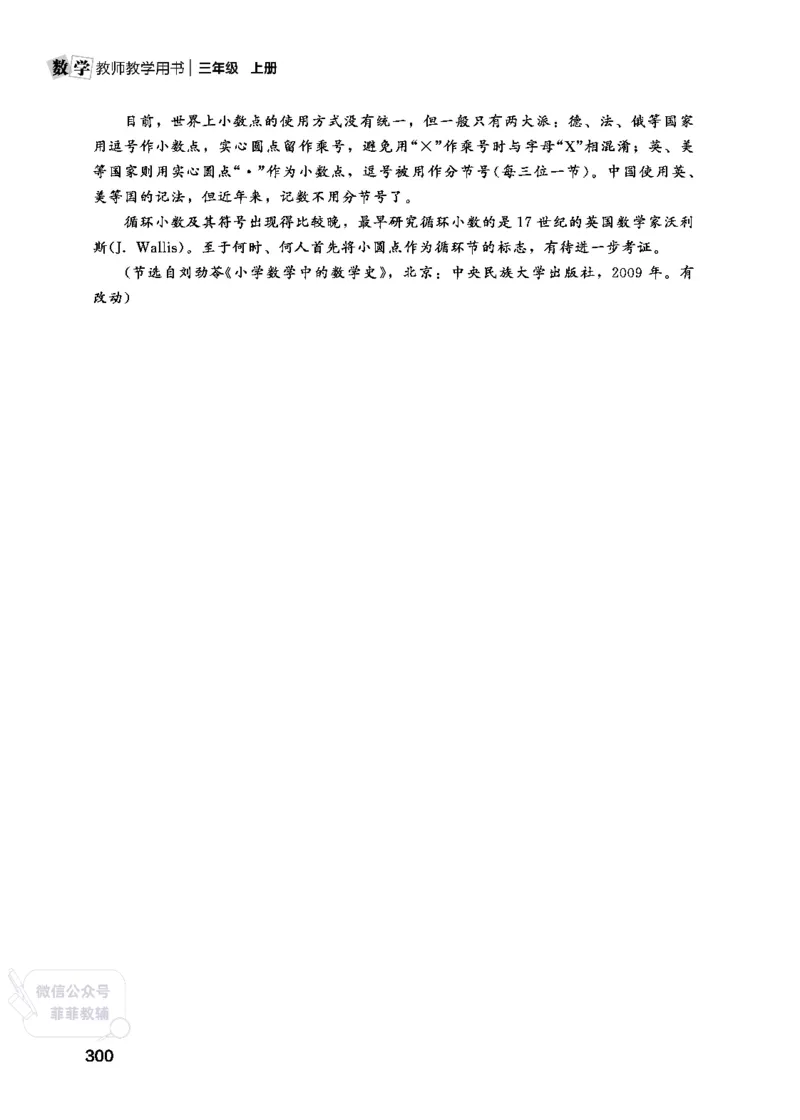 北师大版3年级数学上册教师用书(2025秋版)_《教师教学用书（教参）》25秋数学1-6年级上册（北师大）