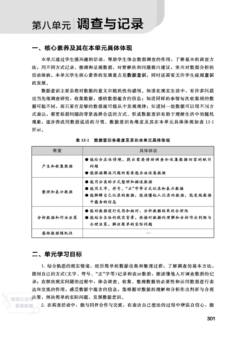 北师大版3年级数学上册教师用书(2025秋版)_《教师教学用书（教参）》25秋数学1-6年级上册（北师大）