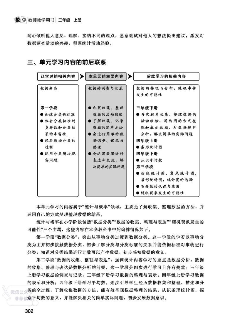 北师大版3年级数学上册教师用书(2025秋版)_《教师教学用书（教参）》25秋数学1-6年级上册（北师大）