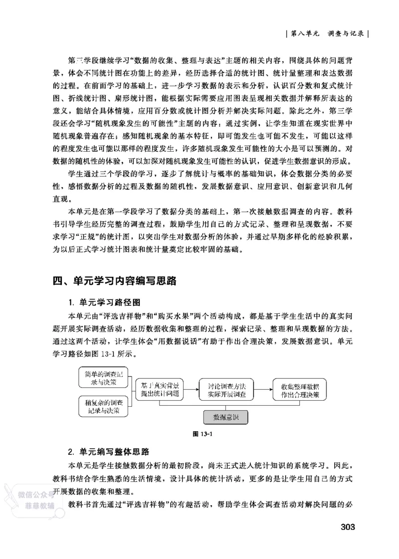 北师大版3年级数学上册教师用书(2025秋版)_《教师教学用书（教参）》25秋数学1-6年级上册（北师大）