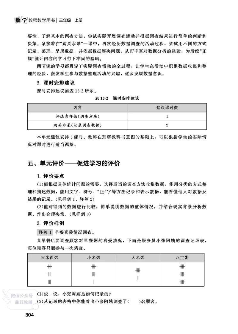 北师大版3年级数学上册教师用书(2025秋版)_《教师教学用书（教参）》25秋数学1-6年级上册（北师大）