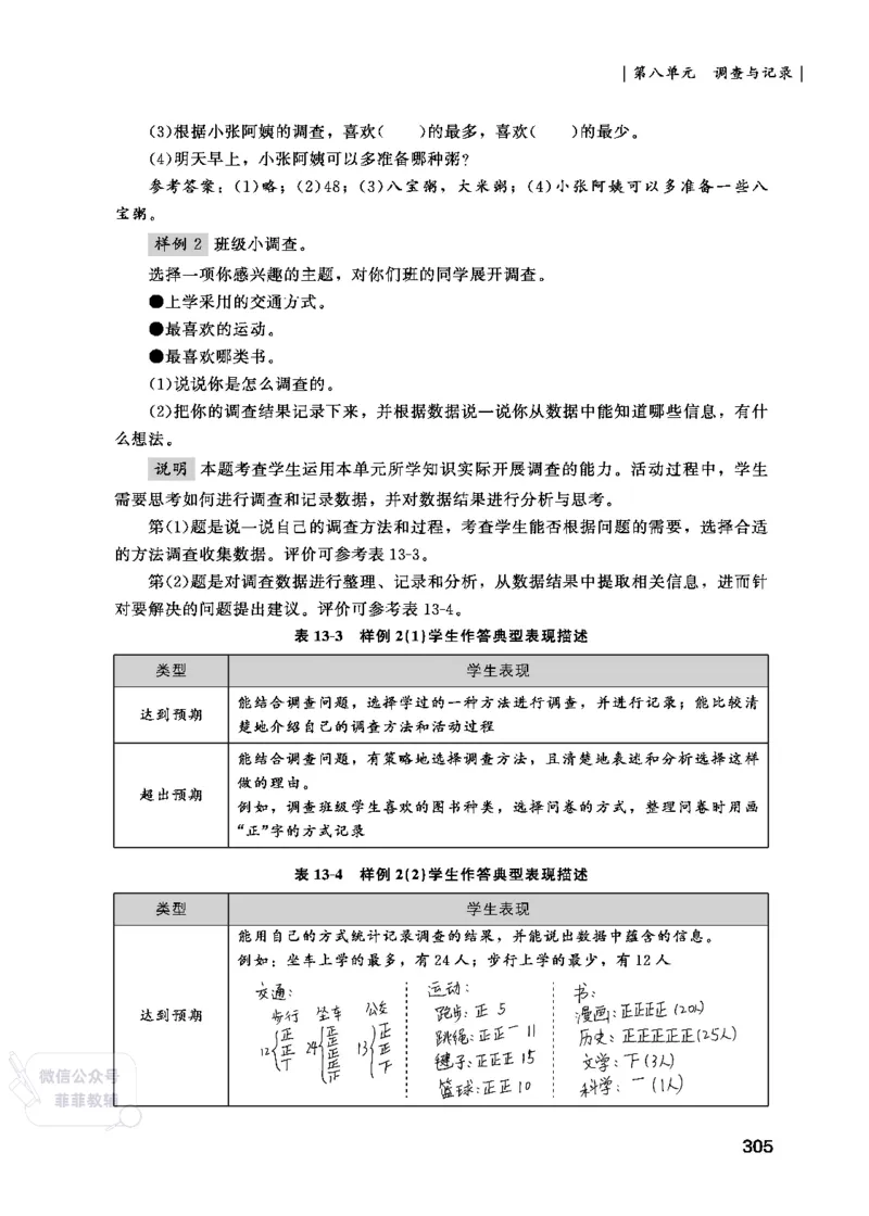 北师大版3年级数学上册教师用书(2025秋版)_《教师教学用书（教参）》25秋数学1-6年级上册（北师大）