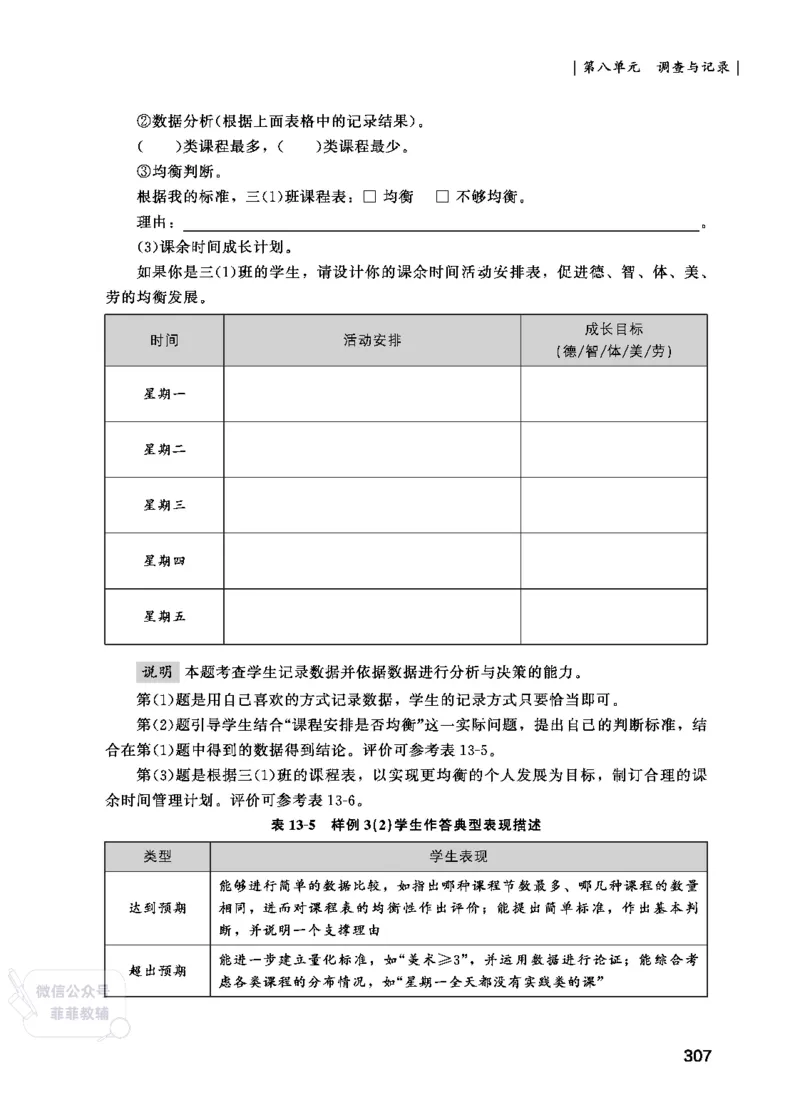北师大版3年级数学上册教师用书(2025秋版)_《教师教学用书（教参）》25秋数学1-6年级上册（北师大）