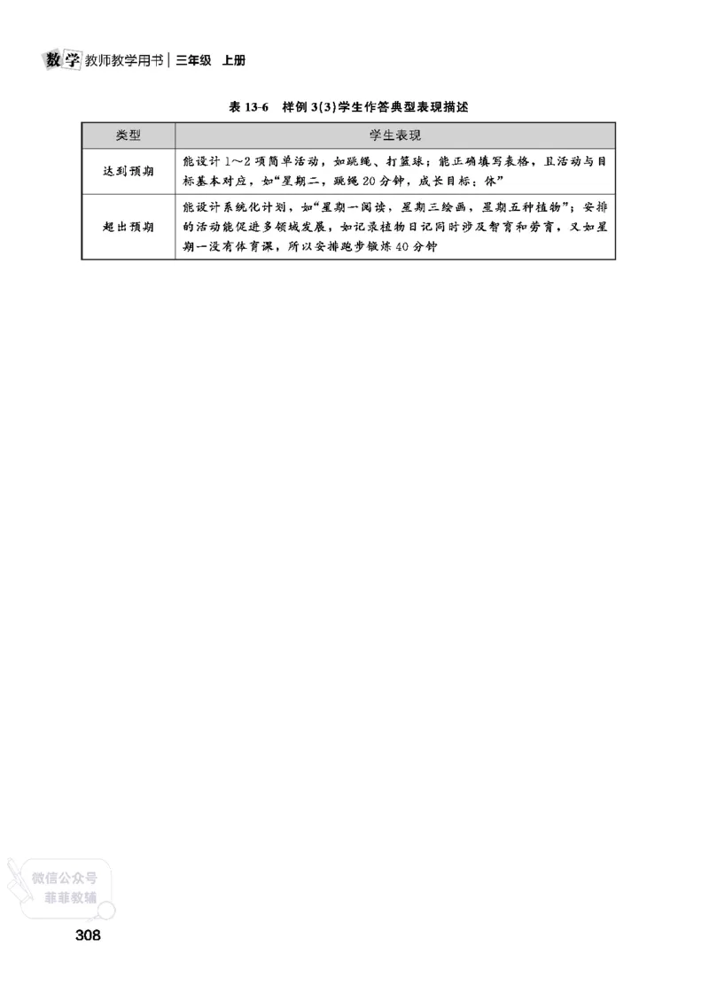 北师大版3年级数学上册教师用书(2025秋版)_《教师教学用书（教参）》25秋数学1-6年级上册（北师大）