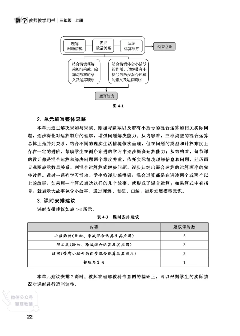 北师大版3年级数学上册教师用书(2025秋版)_《教师教学用书（教参）》25秋数学1-6年级上册（北师大）