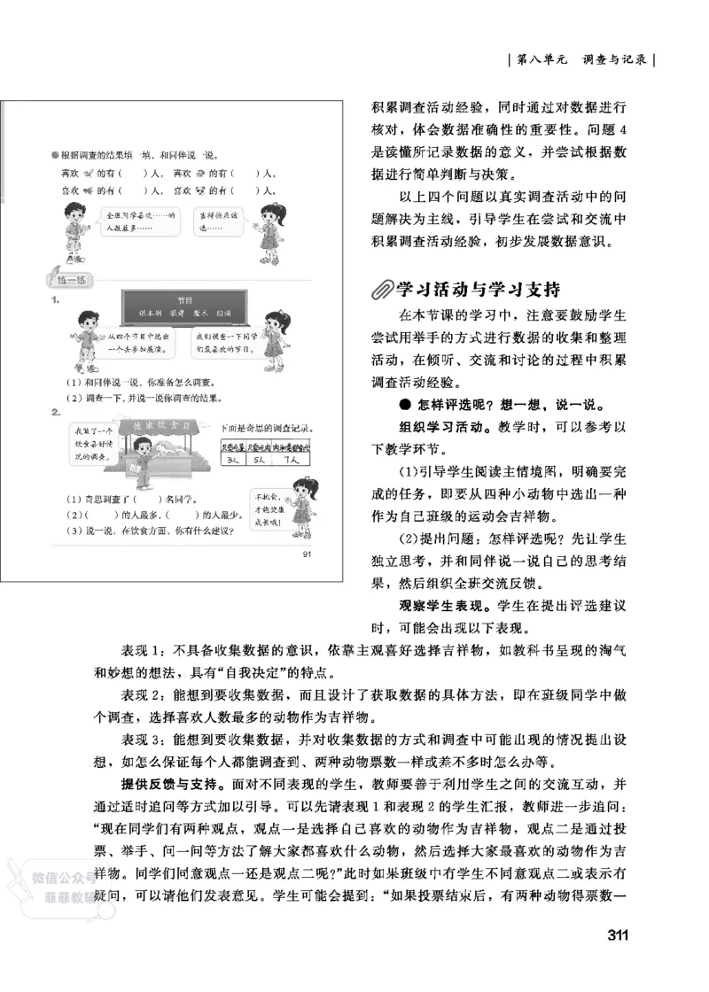 北师大版3年级数学上册教师用书(2025秋版)_《教师教学用书（教参）》25秋数学1-6年级上册（北师大）