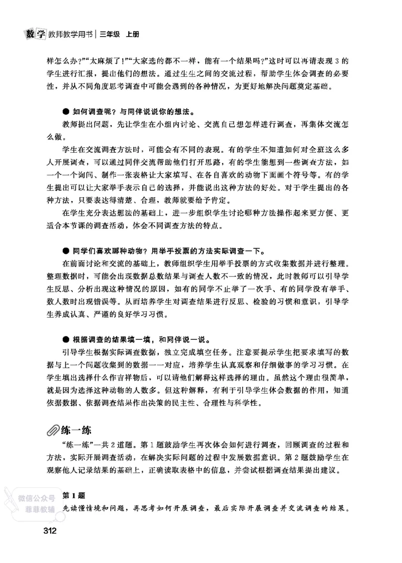 北师大版3年级数学上册教师用书(2025秋版)_《教师教学用书（教参）》25秋数学1-6年级上册（北师大）