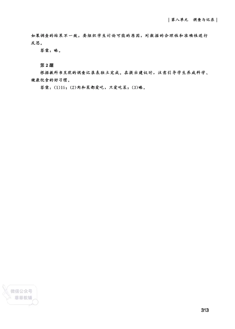 北师大版3年级数学上册教师用书(2025秋版)_《教师教学用书（教参）》25秋数学1-6年级上册（北师大）