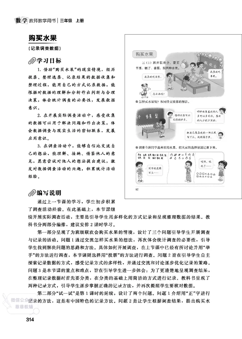 北师大版3年级数学上册教师用书(2025秋版)_《教师教学用书（教参）》25秋数学1-6年级上册（北师大）