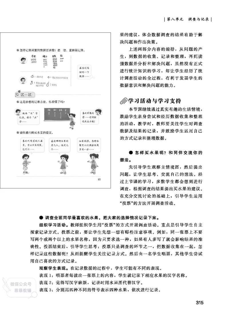 北师大版3年级数学上册教师用书(2025秋版)_《教师教学用书（教参）》25秋数学1-6年级上册（北师大）