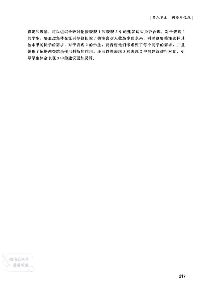 北师大版3年级数学上册教师用书(2025秋版)_《教师教学用书（教参）》25秋数学1-6年级上册（北师大）