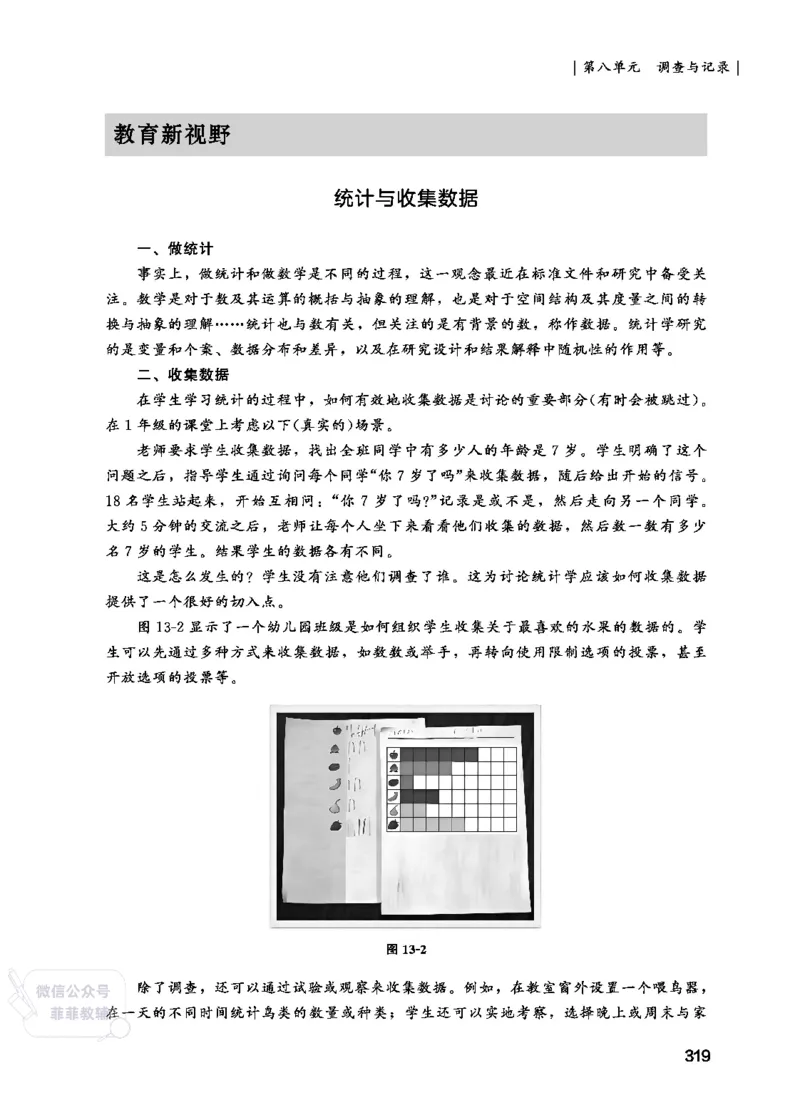 北师大版3年级数学上册教师用书(2025秋版)_《教师教学用书（教参）》25秋数学1-6年级上册（北师大）