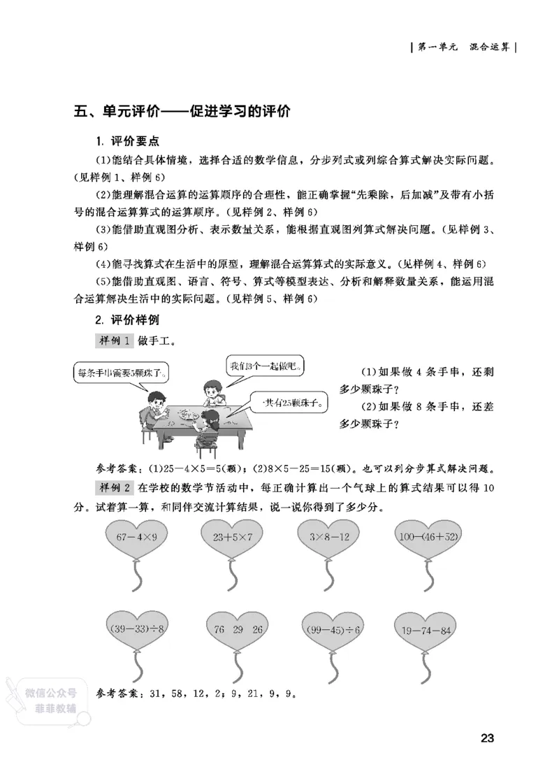 北师大版3年级数学上册教师用书(2025秋版)_《教师教学用书（教参）》25秋数学1-6年级上册（北师大）