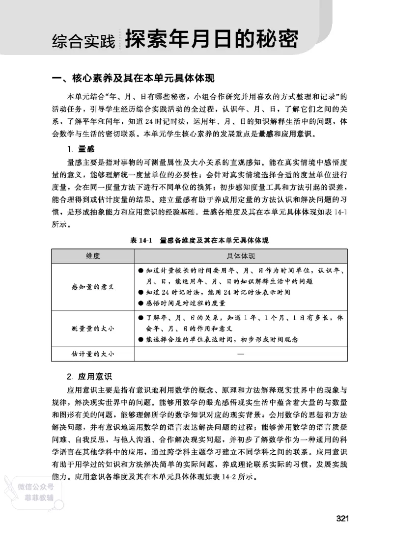 北师大版3年级数学上册教师用书(2025秋版)_《教师教学用书（教参）》25秋数学1-6年级上册（北师大）