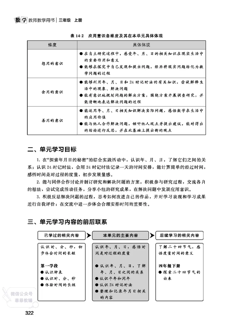 北师大版3年级数学上册教师用书(2025秋版)_《教师教学用书（教参）》25秋数学1-6年级上册（北师大）