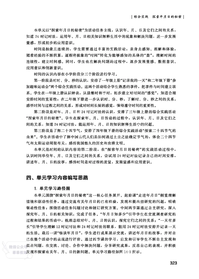 北师大版3年级数学上册教师用书(2025秋版)_《教师教学用书（教参）》25秋数学1-6年级上册（北师大）