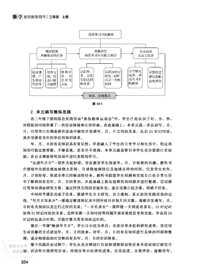 北师大版3年级数学上册教师用书(2025秋版)_《教师教学用书（教参）》25秋数学1-6年级上册（北师大）