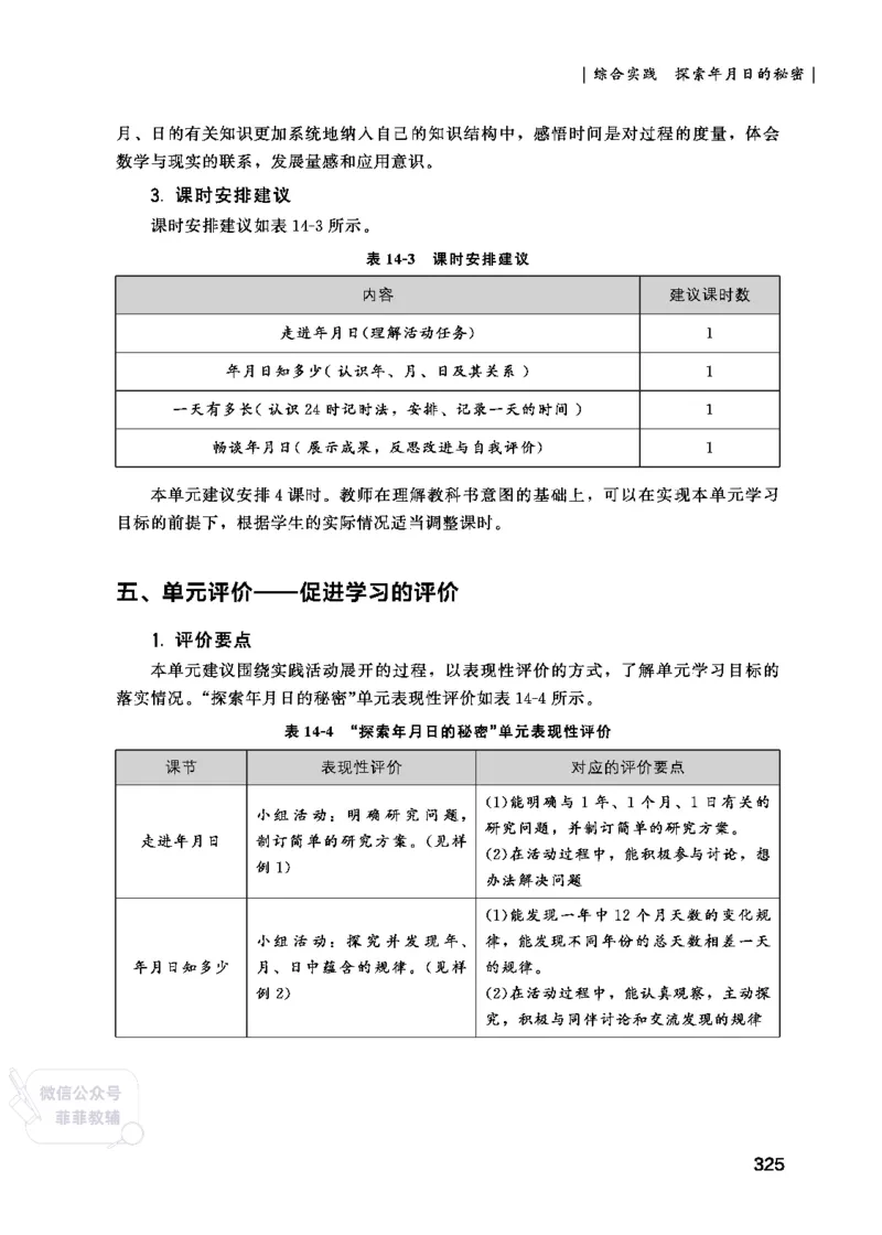 北师大版3年级数学上册教师用书(2025秋版)_《教师教学用书（教参）》25秋数学1-6年级上册（北师大）