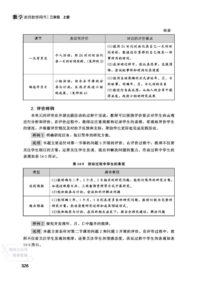 北师大版3年级数学上册教师用书(2025秋版)_《教师教学用书（教参）》25秋数学1-6年级上册（北师大）