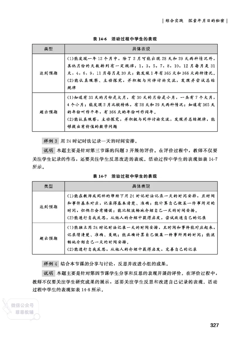 北师大版3年级数学上册教师用书(2025秋版)_《教师教学用书（教参）》25秋数学1-6年级上册（北师大）