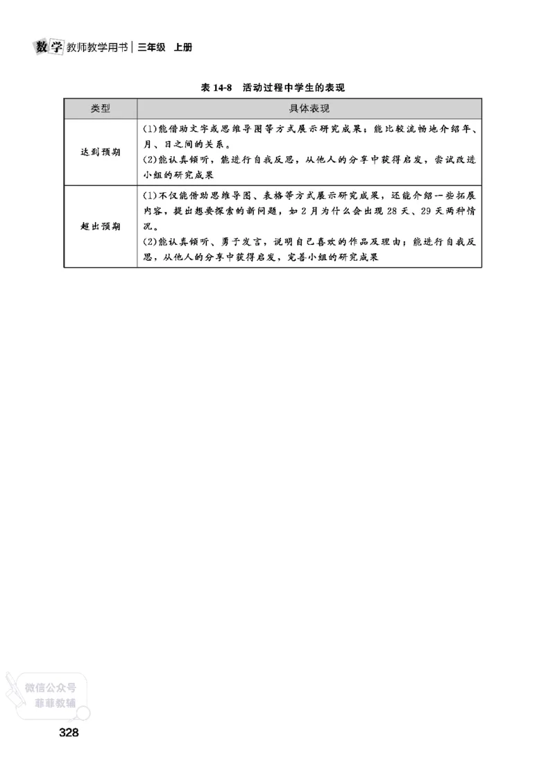 北师大版3年级数学上册教师用书(2025秋版)_《教师教学用书（教参）》25秋数学1-6年级上册（北师大）