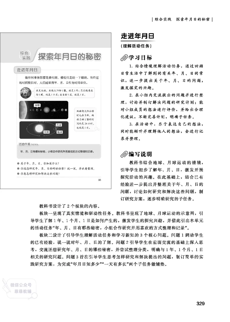 北师大版3年级数学上册教师用书(2025秋版)_《教师教学用书（教参）》25秋数学1-6年级上册（北师大）