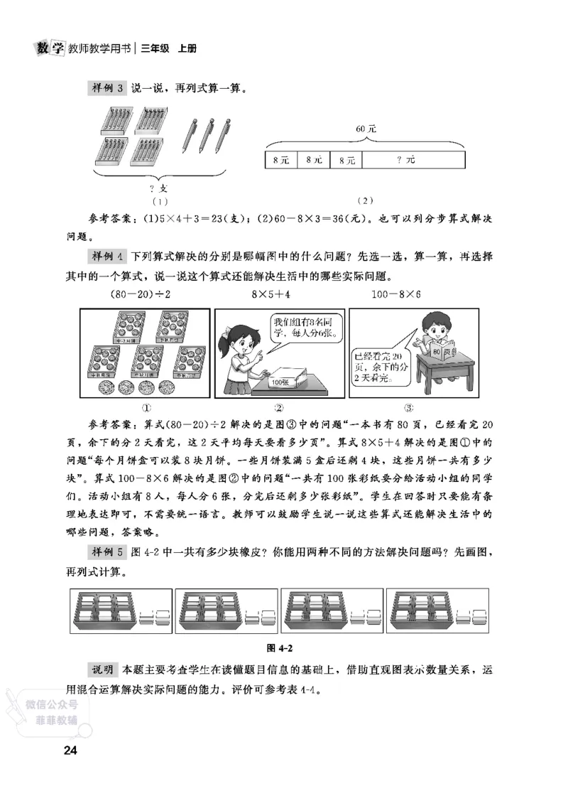 北师大版3年级数学上册教师用书(2025秋版)_《教师教学用书（教参）》25秋数学1-6年级上册（北师大）