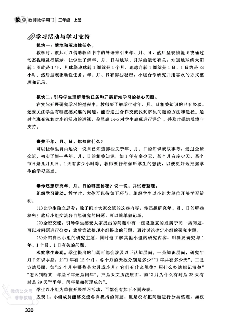 北师大版3年级数学上册教师用书(2025秋版)_《教师教学用书（教参）》25秋数学1-6年级上册（北师大）