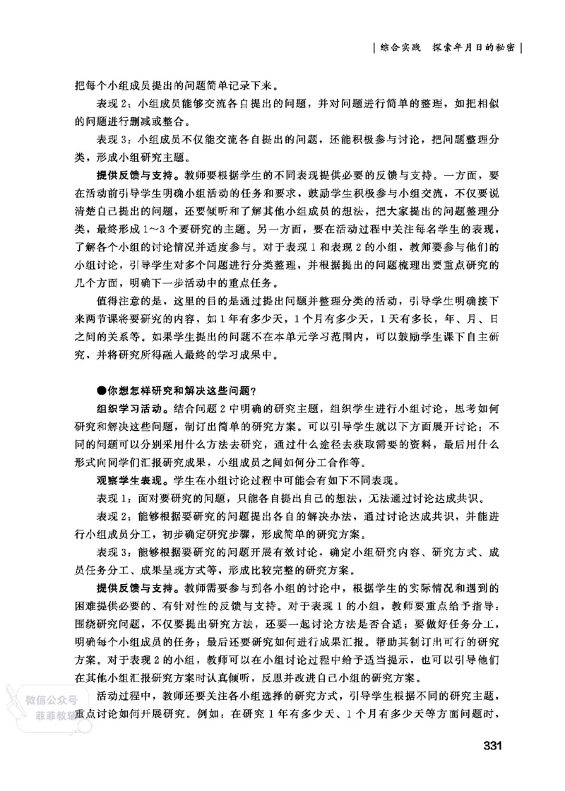 北师大版3年级数学上册教师用书(2025秋版)_《教师教学用书（教参）》25秋数学1-6年级上册（北师大）