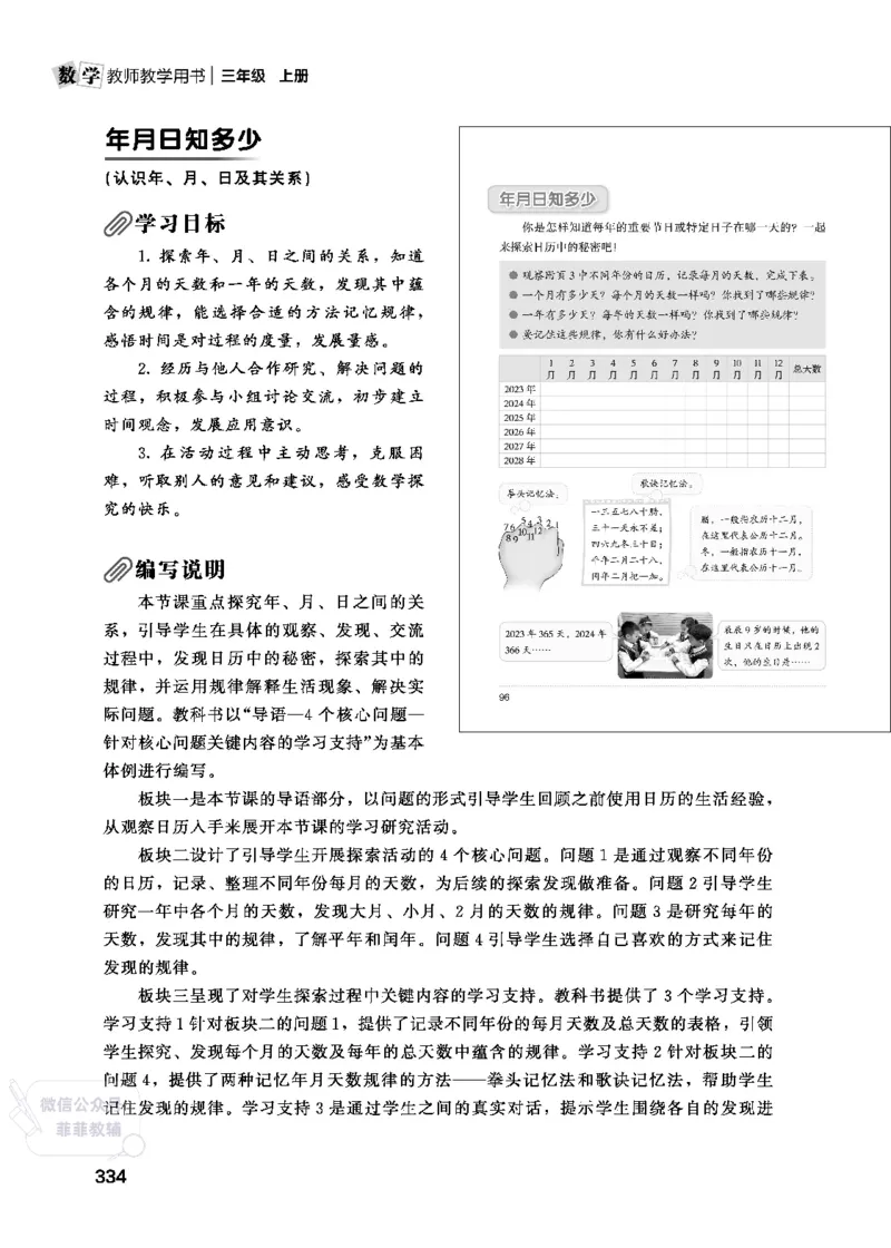 北师大版3年级数学上册教师用书(2025秋版)_《教师教学用书（教参）》25秋数学1-6年级上册（北师大）