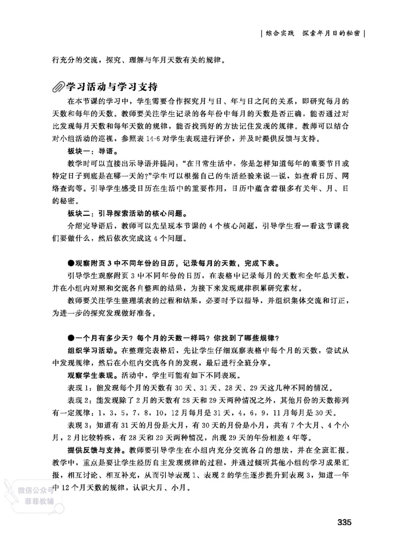 北师大版3年级数学上册教师用书(2025秋版)_《教师教学用书（教参）》25秋数学1-6年级上册（北师大）