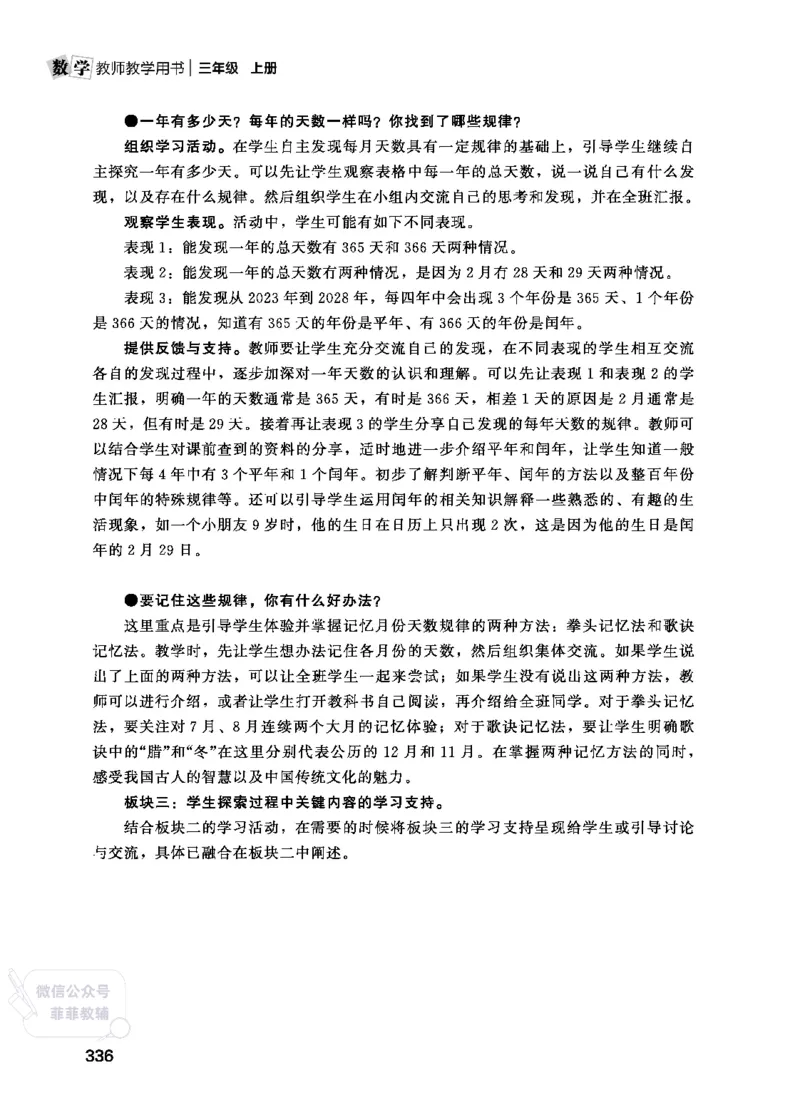 北师大版3年级数学上册教师用书(2025秋版)_《教师教学用书（教参）》25秋数学1-6年级上册（北师大）