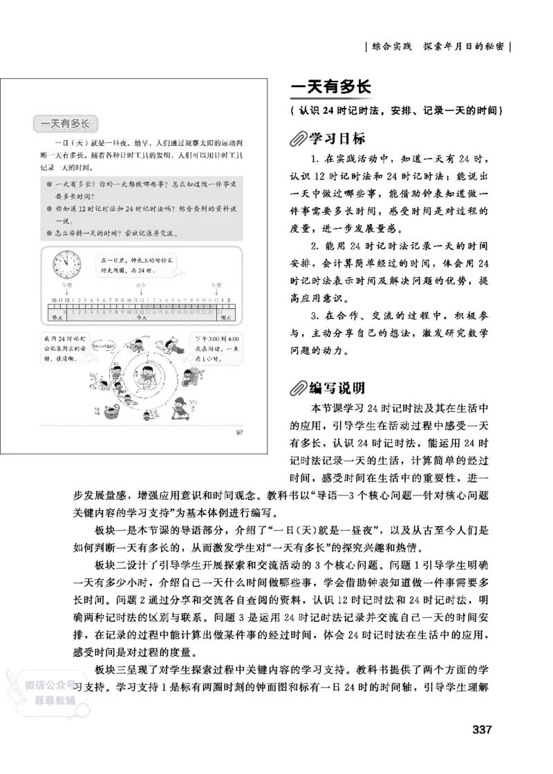 北师大版3年级数学上册教师用书(2025秋版)_《教师教学用书（教参）》25秋数学1-6年级上册（北师大）