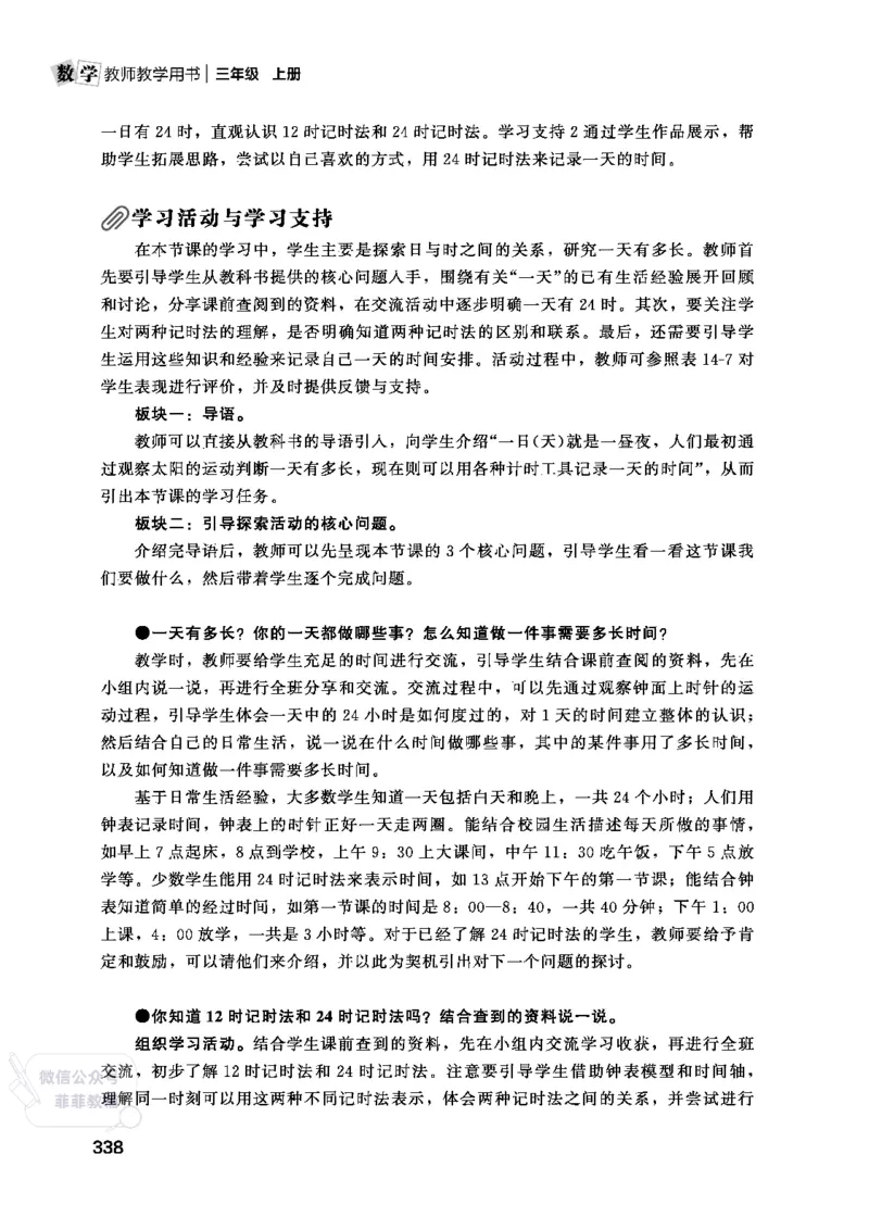 北师大版3年级数学上册教师用书(2025秋版)_《教师教学用书（教参）》25秋数学1-6年级上册（北师大）