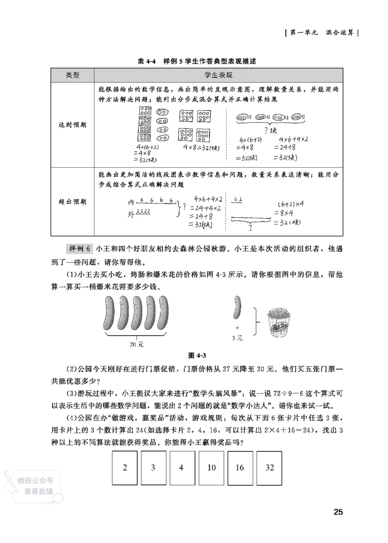 北师大版3年级数学上册教师用书(2025秋版)_《教师教学用书（教参）》25秋数学1-6年级上册（北师大）