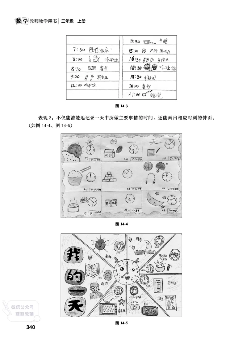 北师大版3年级数学上册教师用书(2025秋版)_《教师教学用书（教参）》25秋数学1-6年级上册（北师大）