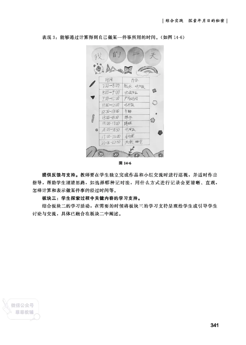 北师大版3年级数学上册教师用书(2025秋版)_《教师教学用书（教参）》25秋数学1-6年级上册（北师大）