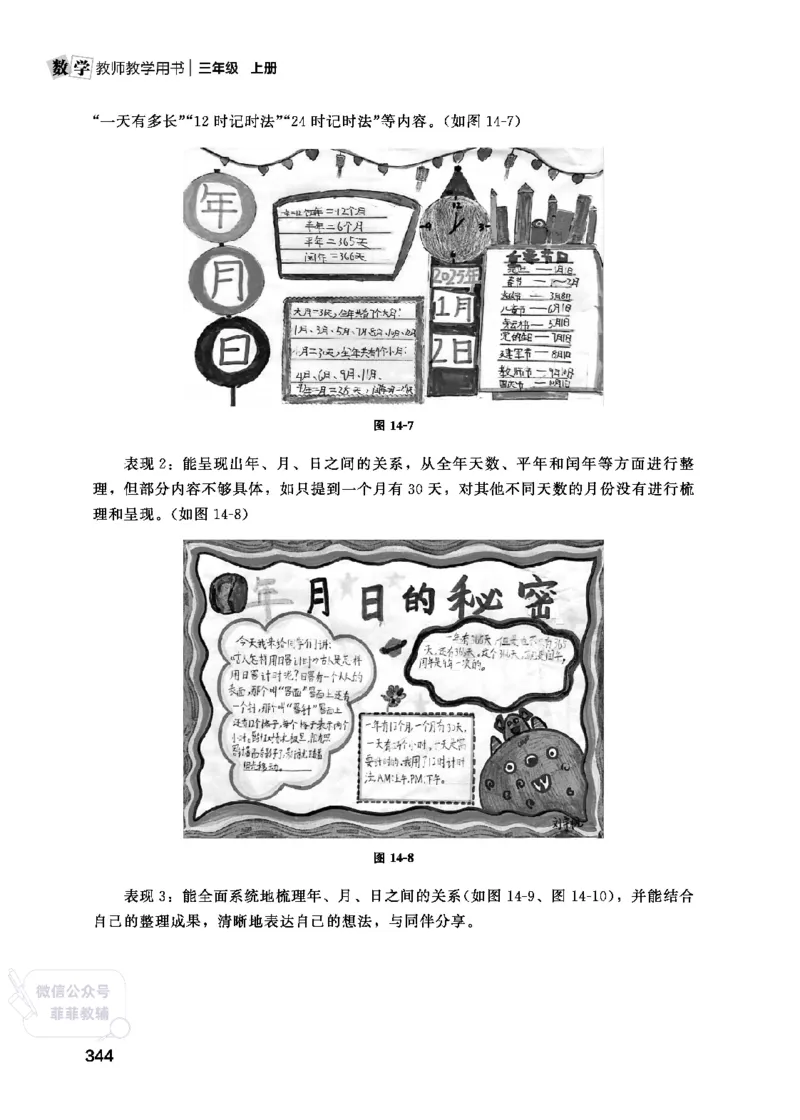 北师大版3年级数学上册教师用书(2025秋版)_《教师教学用书（教参）》25秋数学1-6年级上册（北师大）