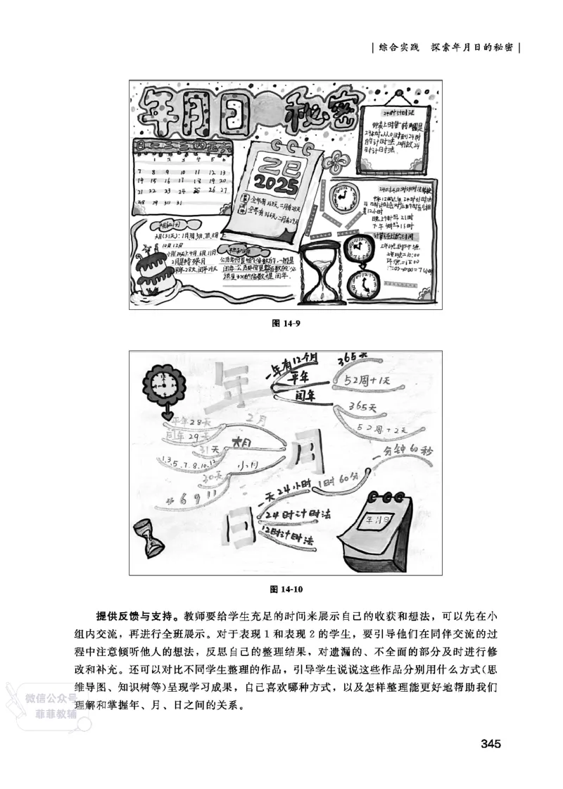 北师大版3年级数学上册教师用书(2025秋版)_《教师教学用书（教参）》25秋数学1-6年级上册（北师大）