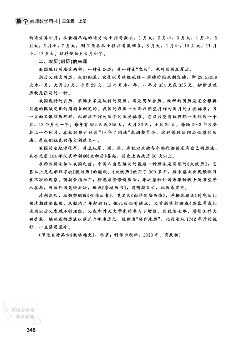 北师大版3年级数学上册教师用书(2025秋版)_《教师教学用书（教参）》25秋数学1-6年级上册（北师大）