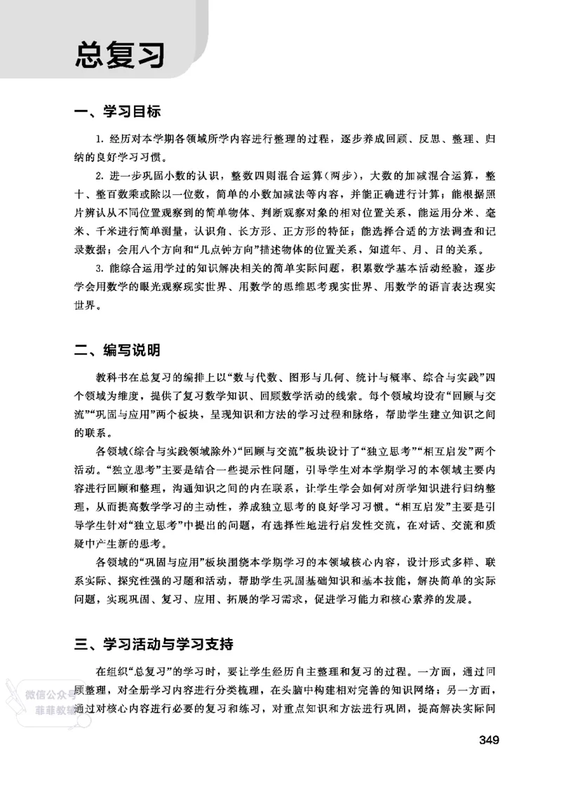 北师大版3年级数学上册教师用书(2025秋版)_《教师教学用书（教参）》25秋数学1-6年级上册（北师大）