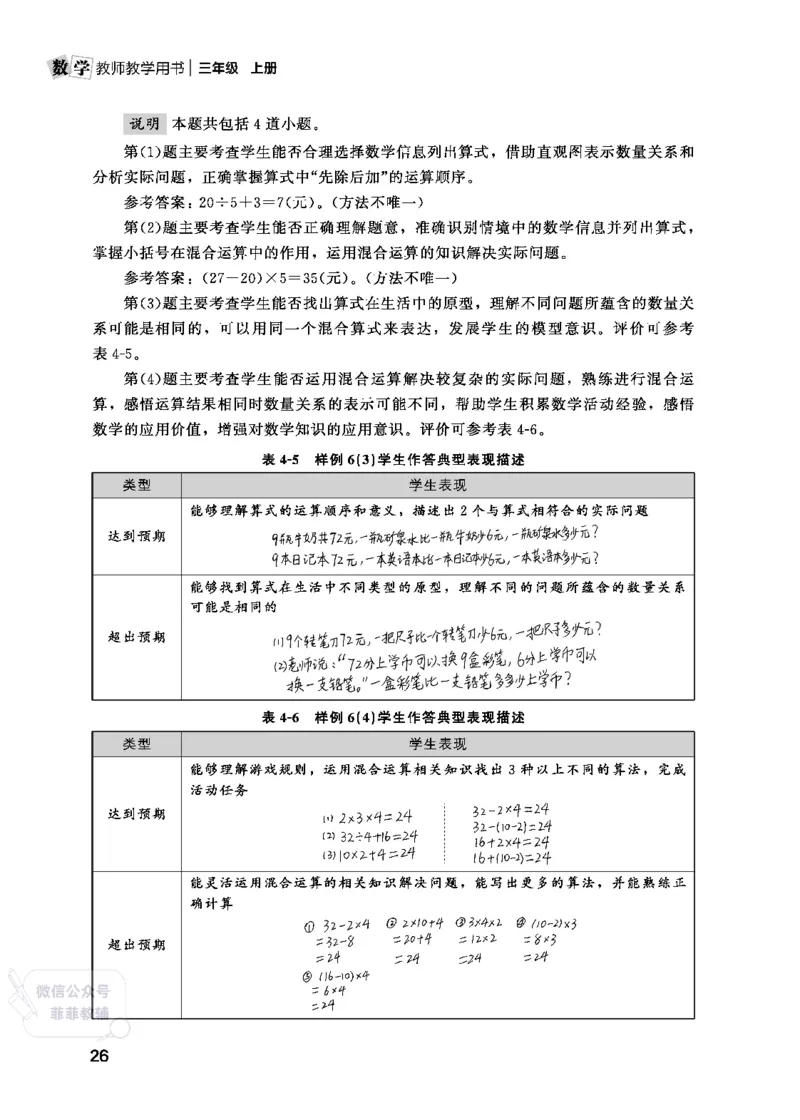 北师大版3年级数学上册教师用书(2025秋版)_《教师教学用书（教参）》25秋数学1-6年级上册（北师大）