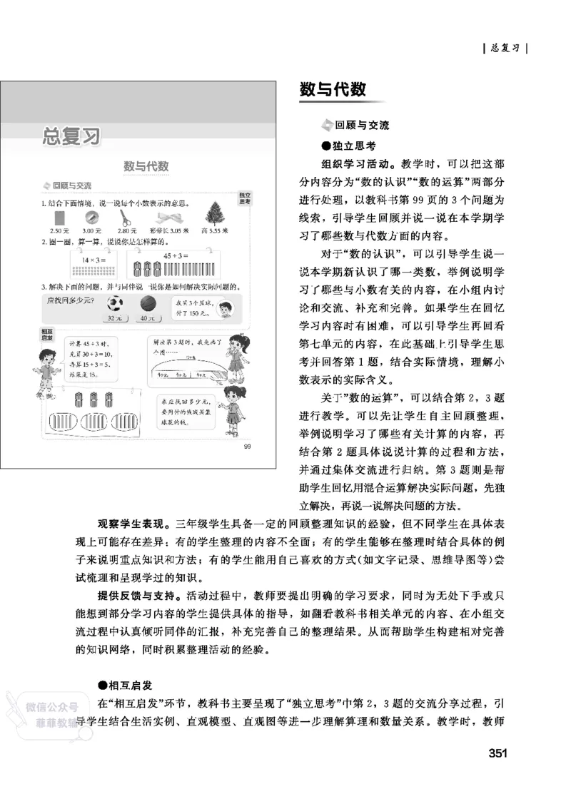 北师大版3年级数学上册教师用书(2025秋版)_《教师教学用书（教参）》25秋数学1-6年级上册（北师大）