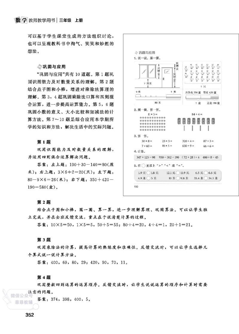 北师大版3年级数学上册教师用书(2025秋版)_《教师教学用书（教参）》25秋数学1-6年级上册（北师大）