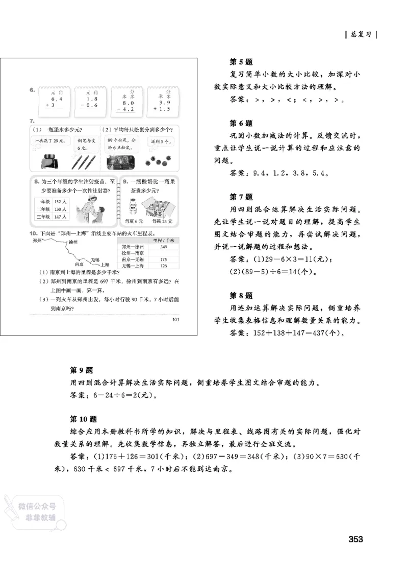 北师大版3年级数学上册教师用书(2025秋版)_《教师教学用书（教参）》25秋数学1-6年级上册（北师大）