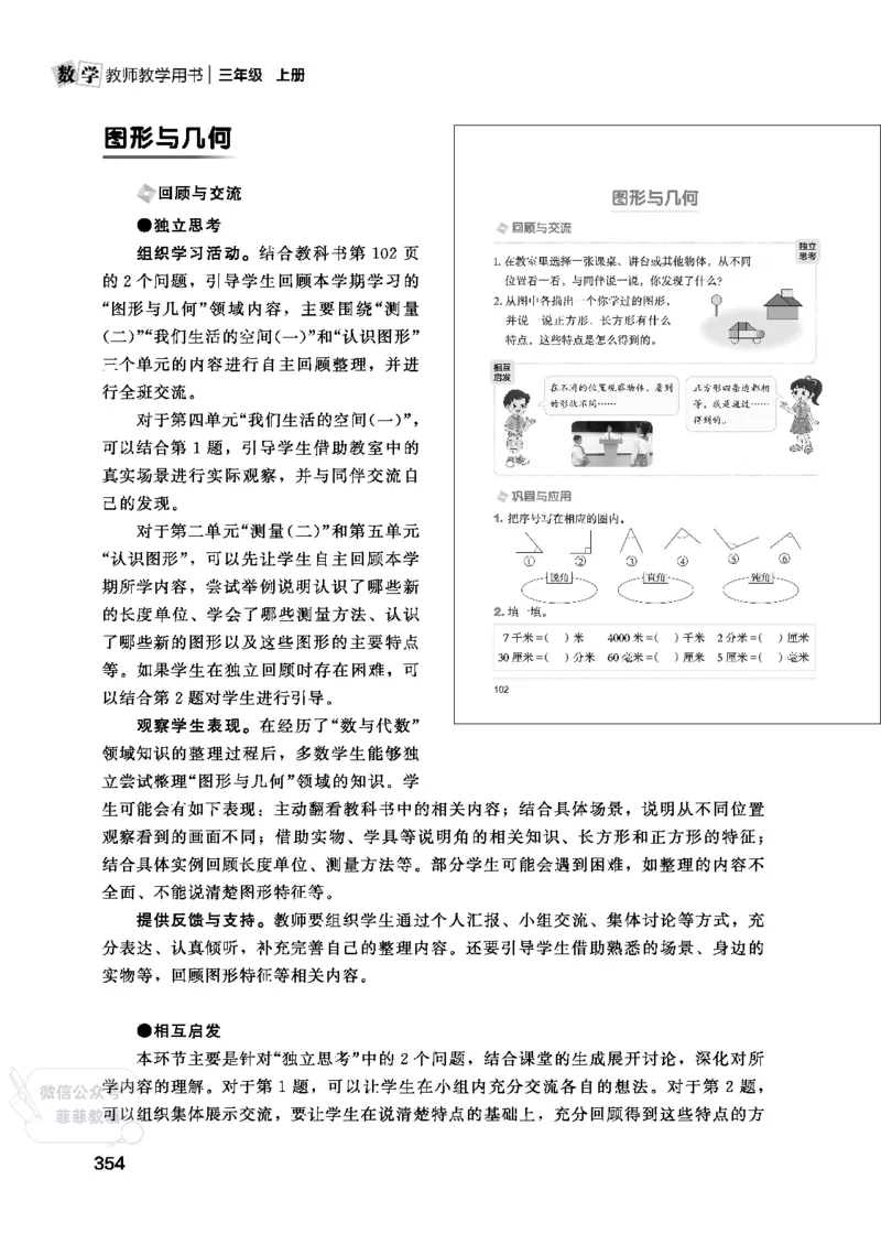 北师大版3年级数学上册教师用书(2025秋版)_《教师教学用书（教参）》25秋数学1-6年级上册（北师大）